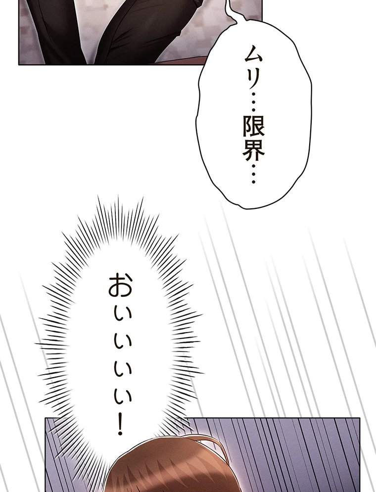 やり直し新卒は今度こそキミを救いたい!? - Page 55